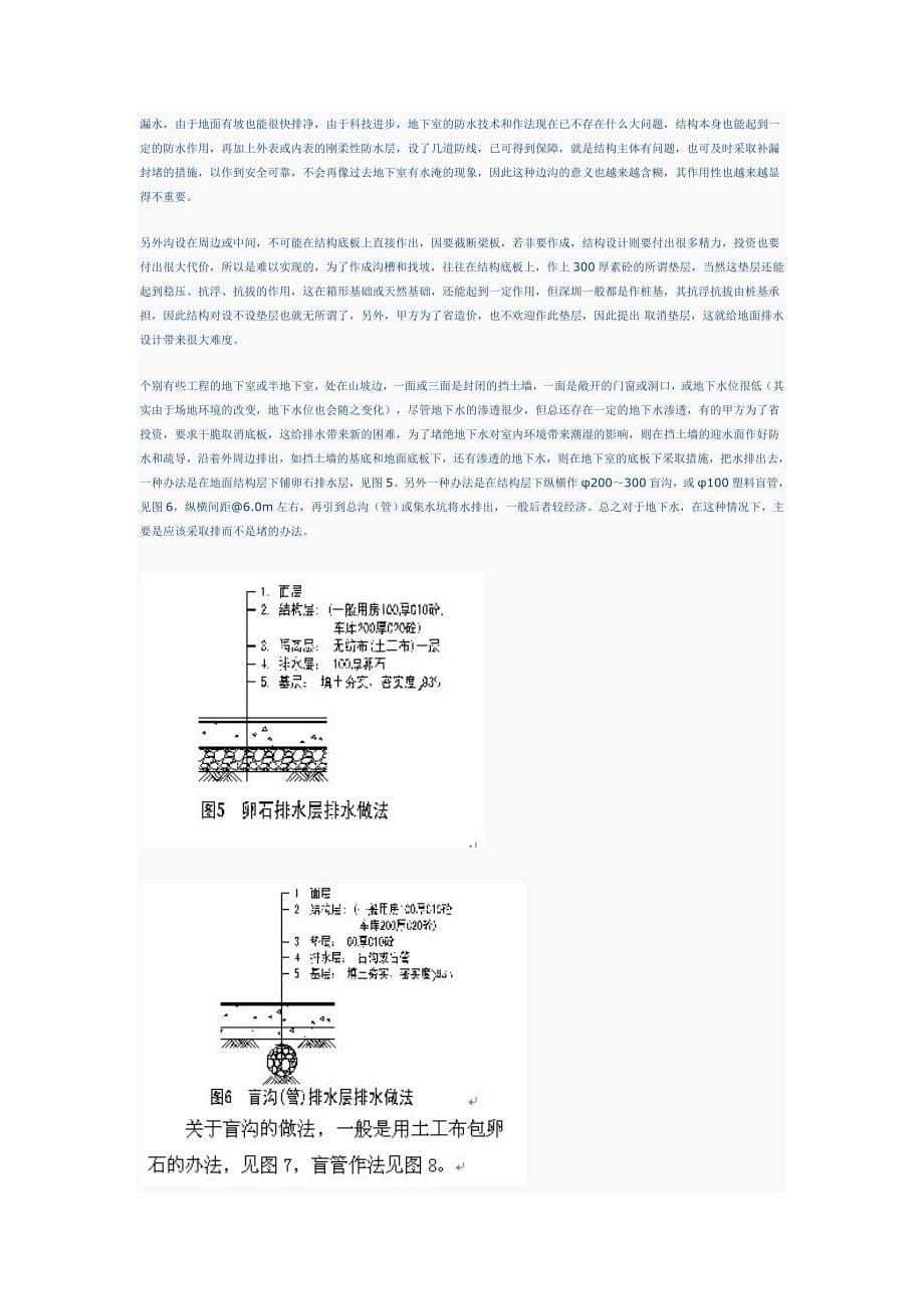 [复习]浅谈地下车库的排水问题p_第5页