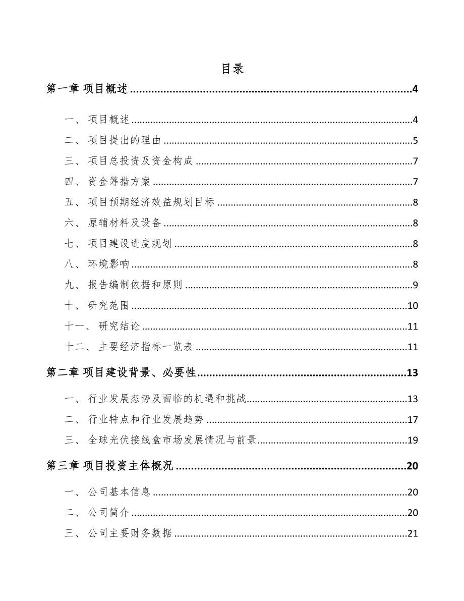 济南光伏组件项目可行性研究报告(DOC 61页)