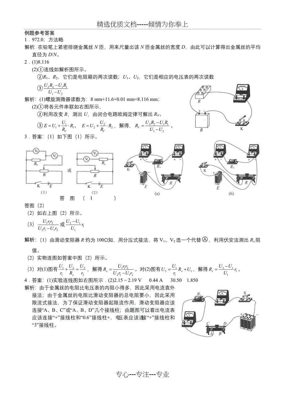 测定金属的电阻率_第3页