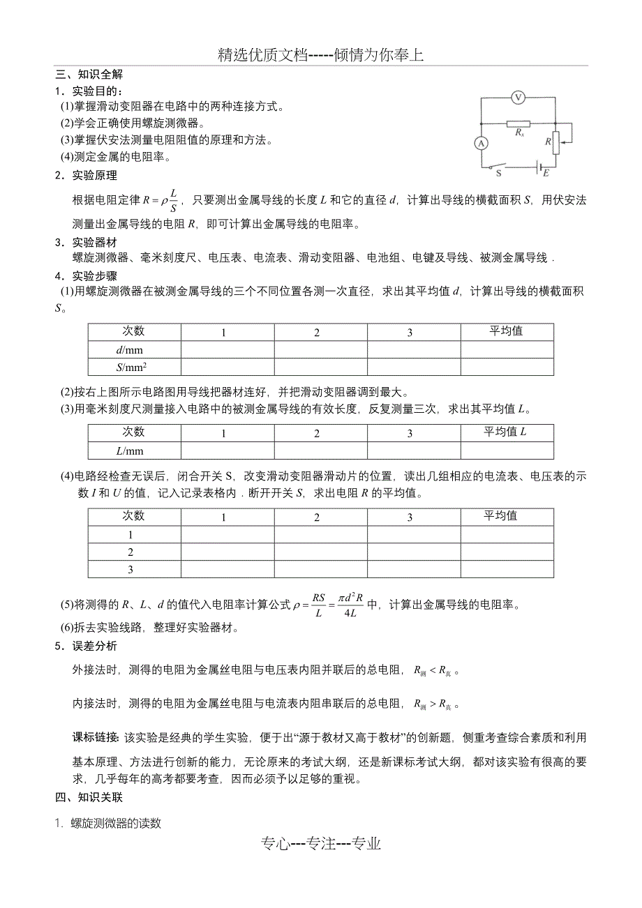 测定金属的电阻率_第4页