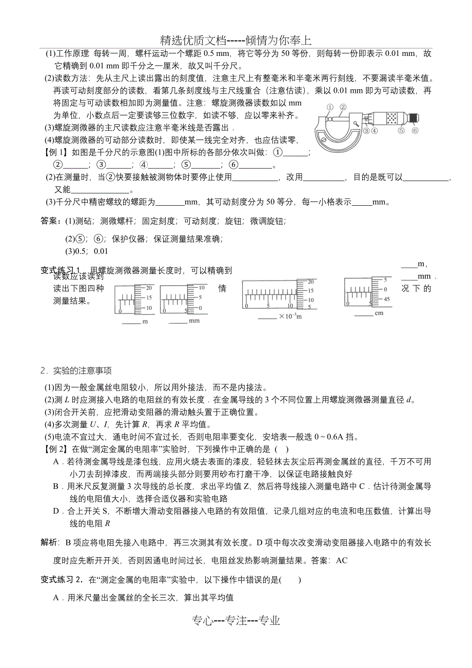 测定金属的电阻率_第5页