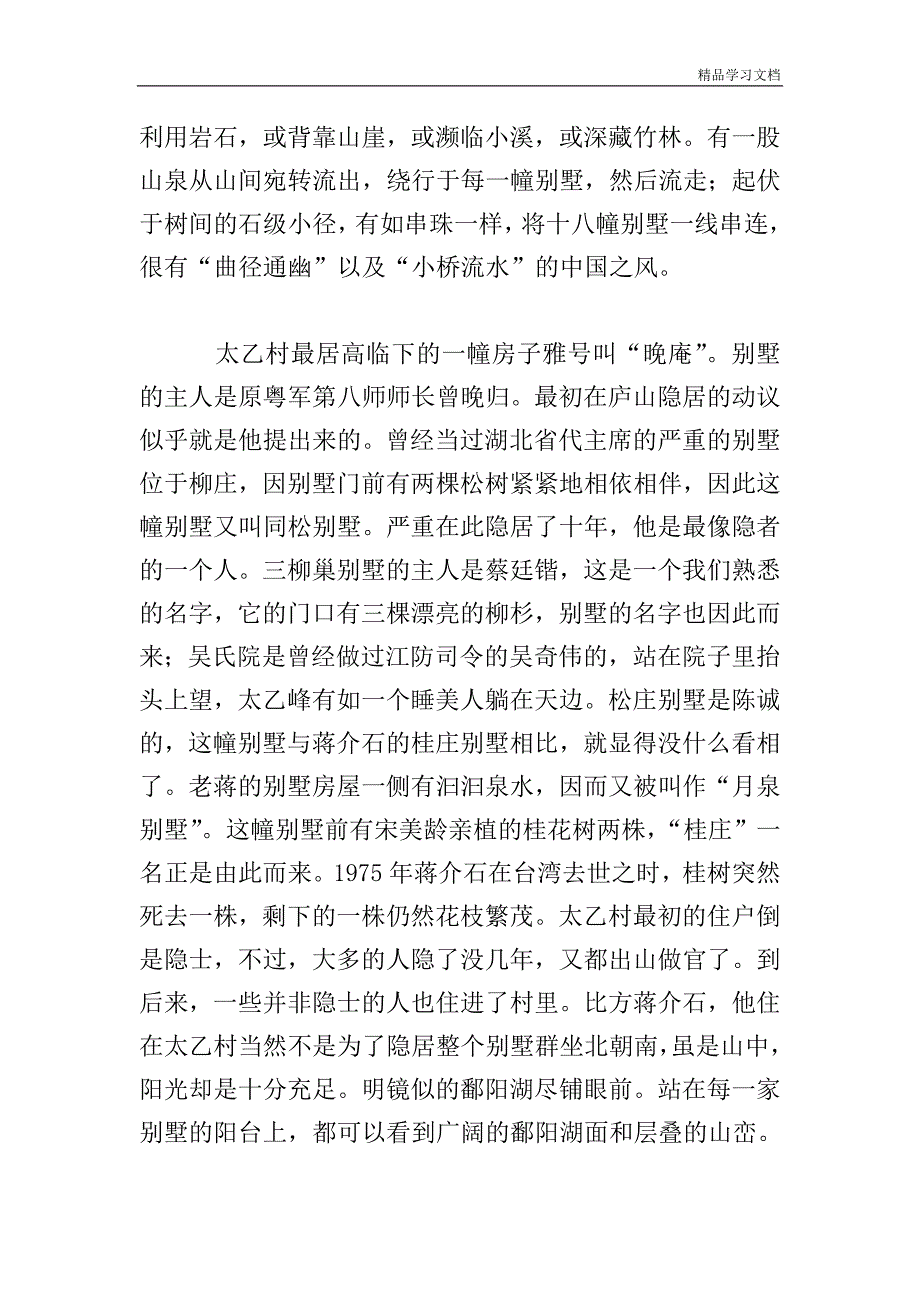 江西九江庐山山南太乙村.doc_第2页