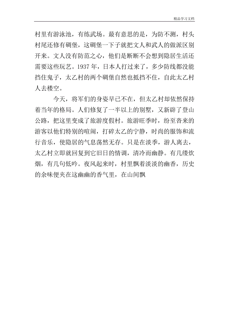 江西九江庐山山南太乙村.doc_第3页