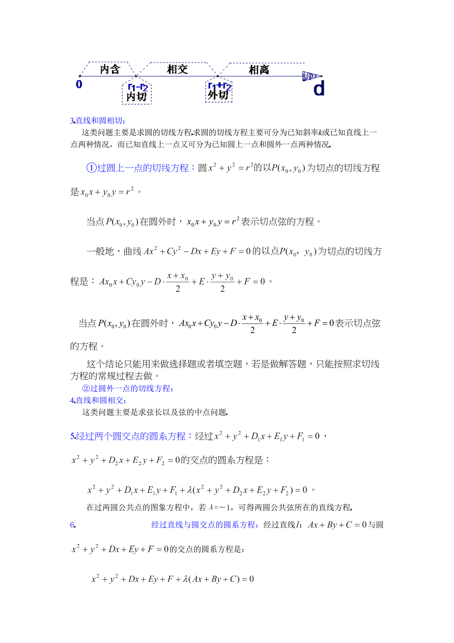 高中数学直线与圆圆与圆之间的关系的高考考点解析及例题辅导_第2页