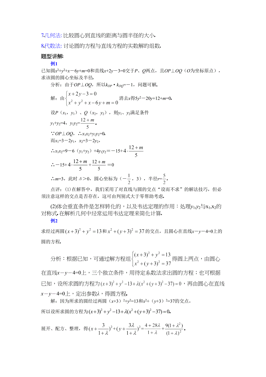 高中数学直线与圆圆与圆之间的关系的高考考点解析及例题辅导_第3页