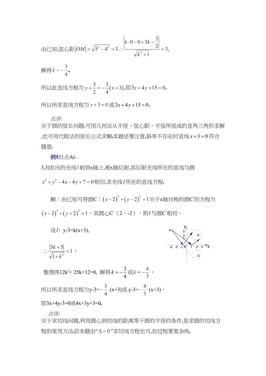 高中数学直线与圆圆与圆之间的关系的高考考点解析及例题辅导_第5页