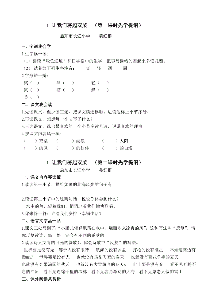 1让我们荡起双桨第一课时先学提纲.doc_第1页