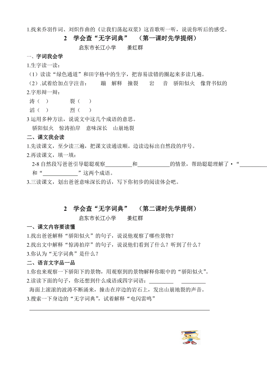 1让我们荡起双桨第一课时先学提纲.doc_第2页