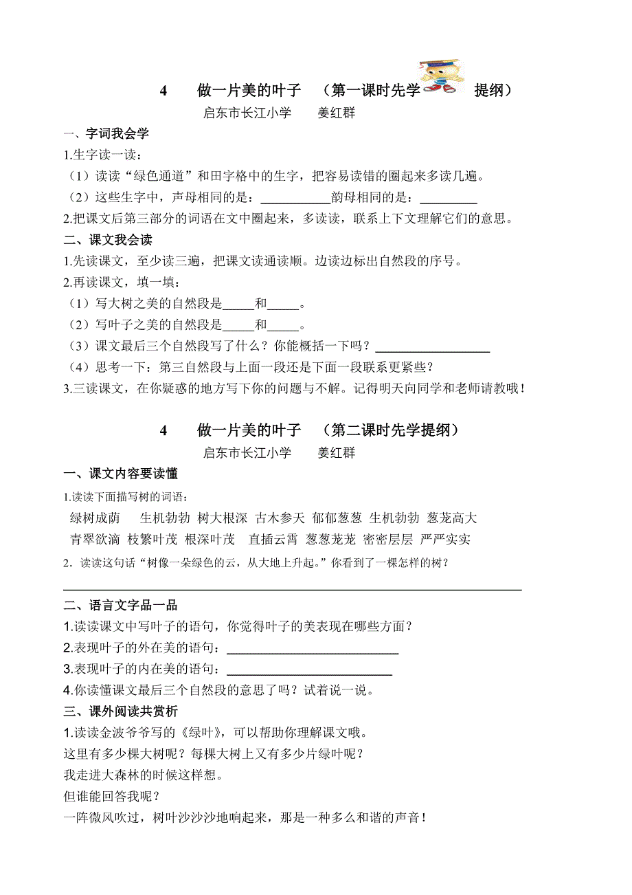 1让我们荡起双桨第一课时先学提纲.doc_第4页