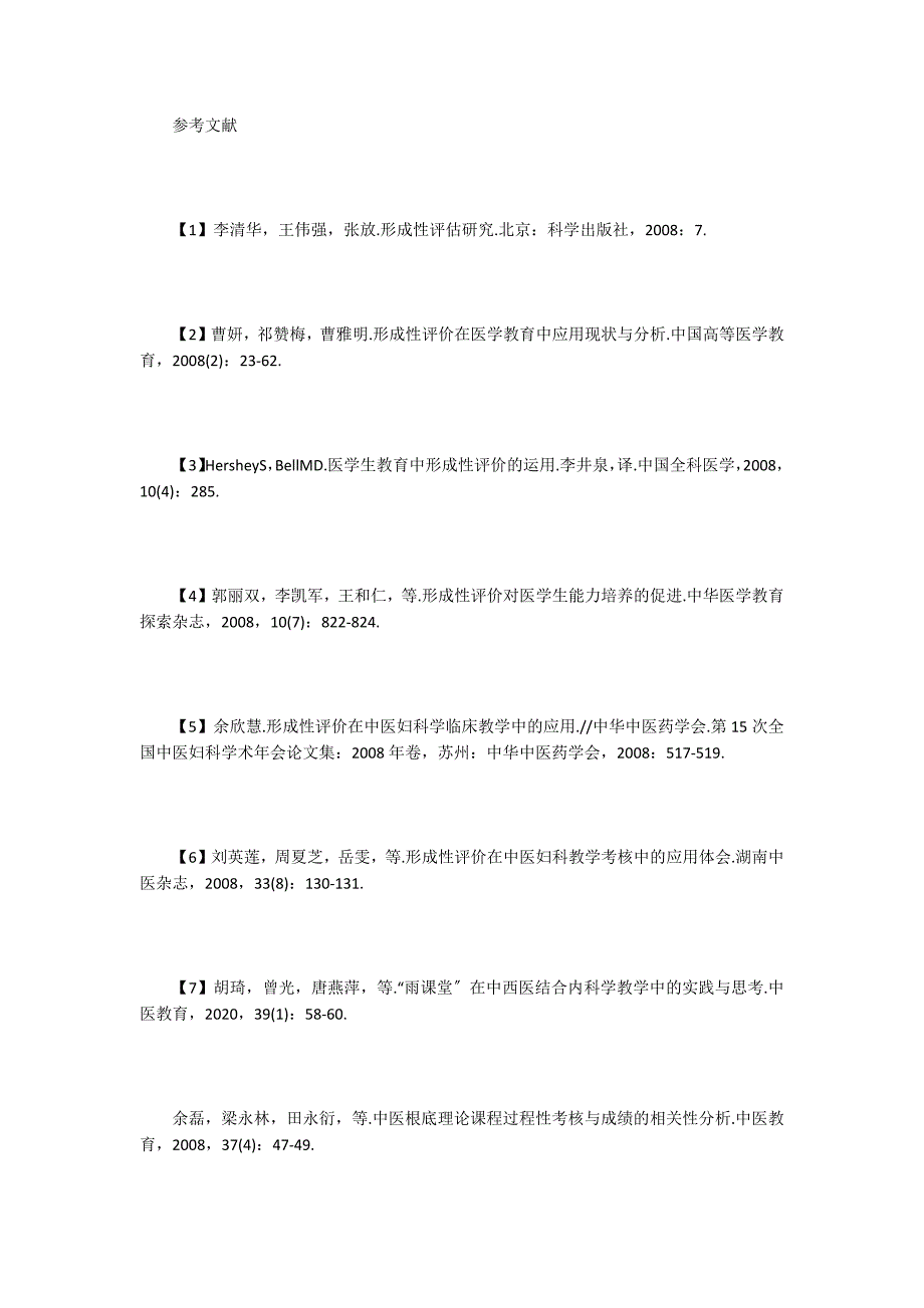 谈中医妇科学建立形成性评价体系.doc_第4页