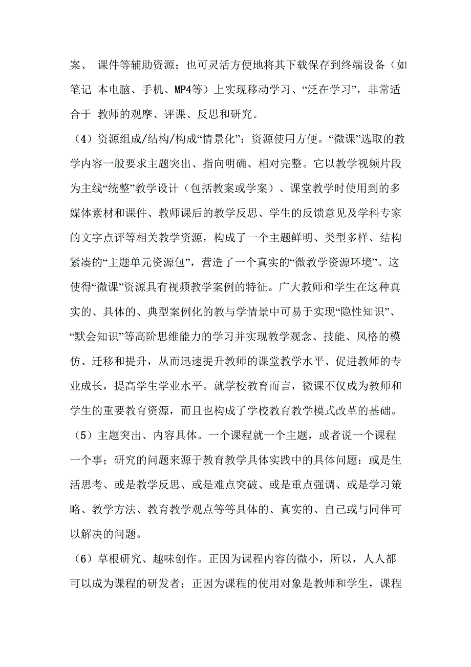 微课的组成和特点_第2页