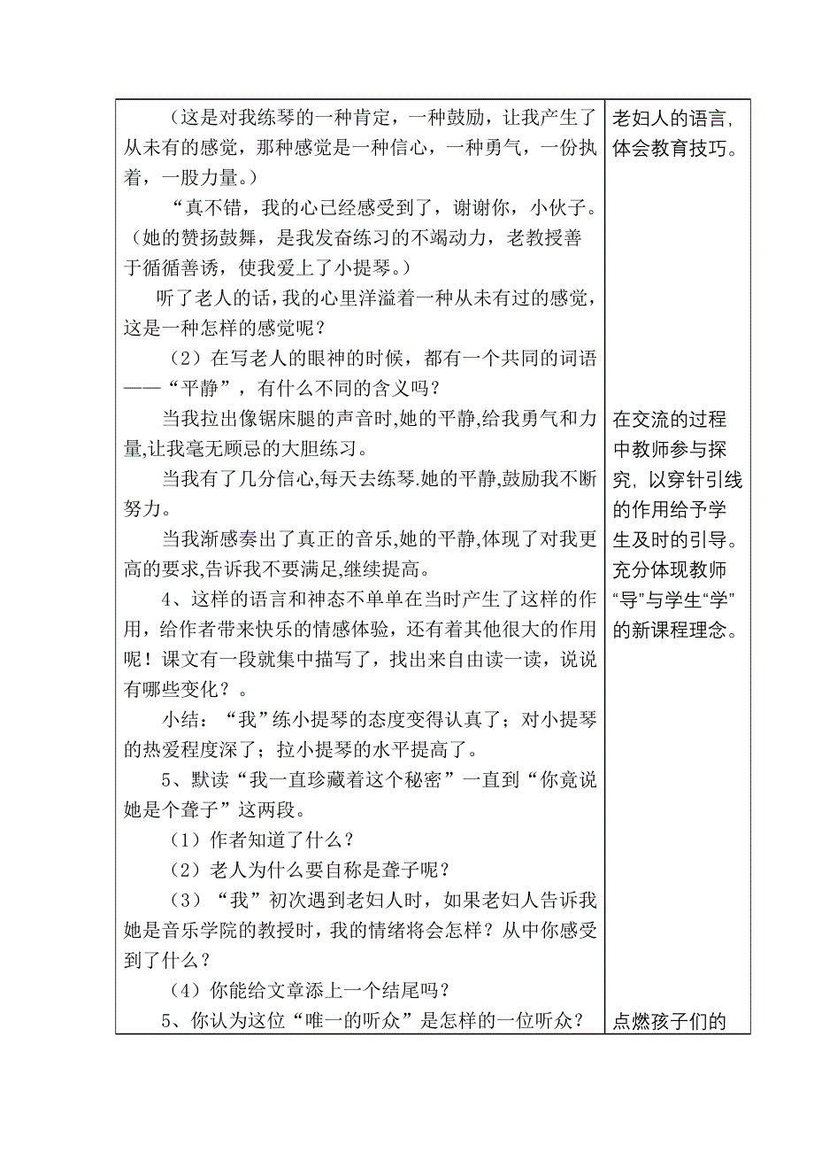 《唯一的听众》教学设计 (2).doc_第3页