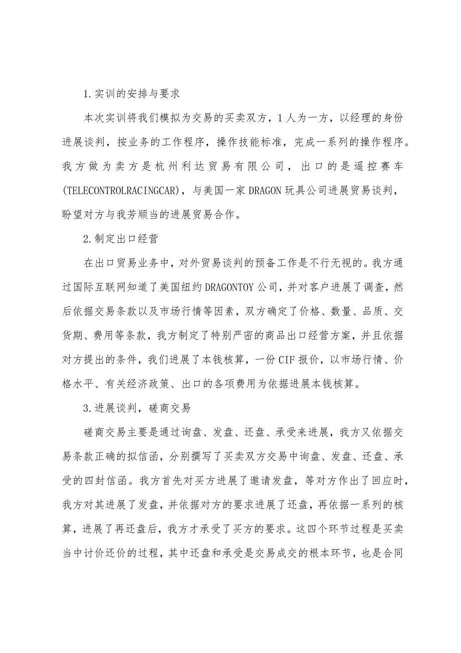 国际贸易实训报告5篇.docx_第2页