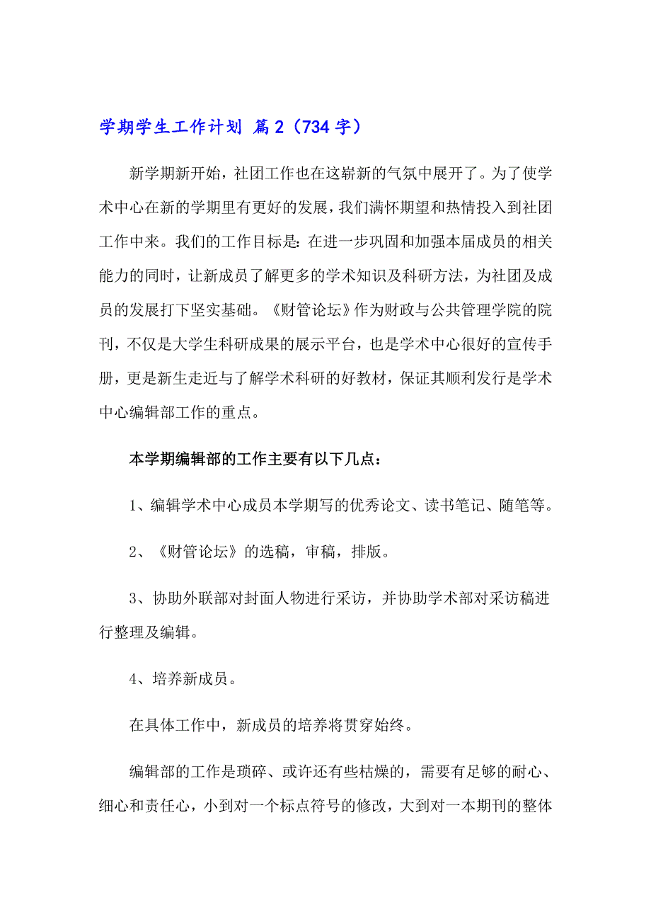 2023年学期学生工作计划集合六篇_第2页