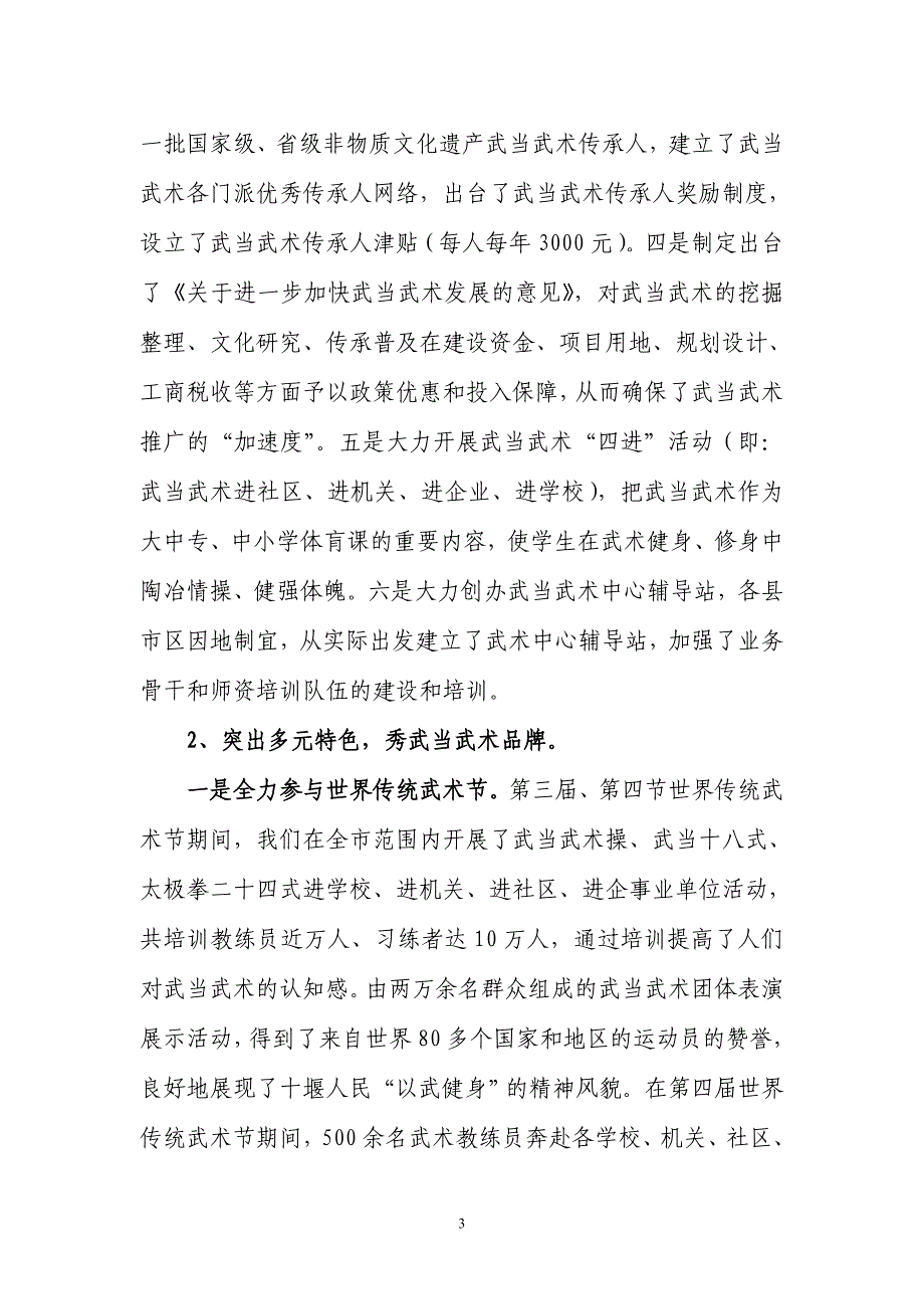 重手打造武当武术全力推进全民健身(十堰材料).doc_第3页