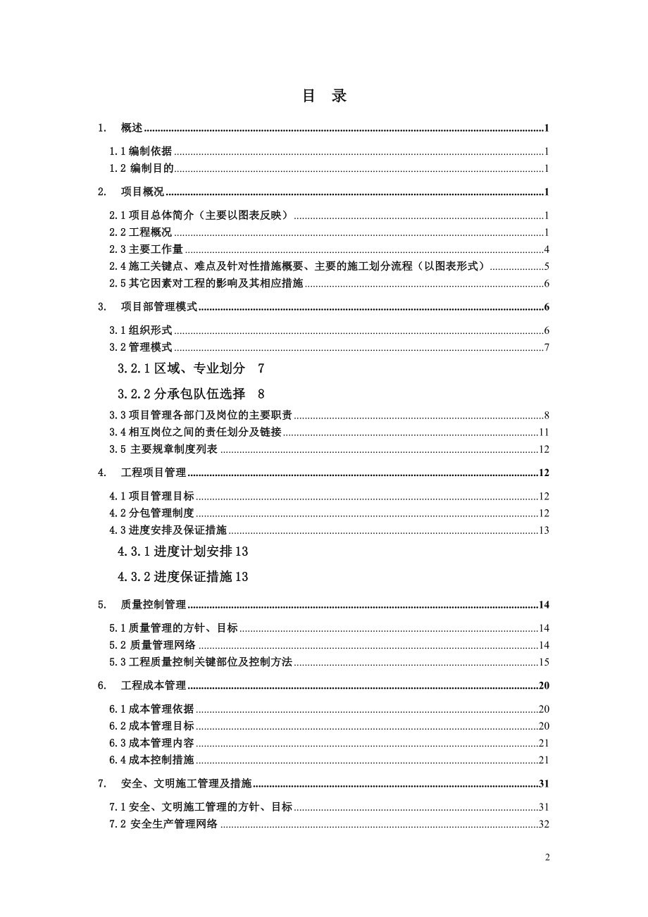 施工管理策划书.doc_第2页