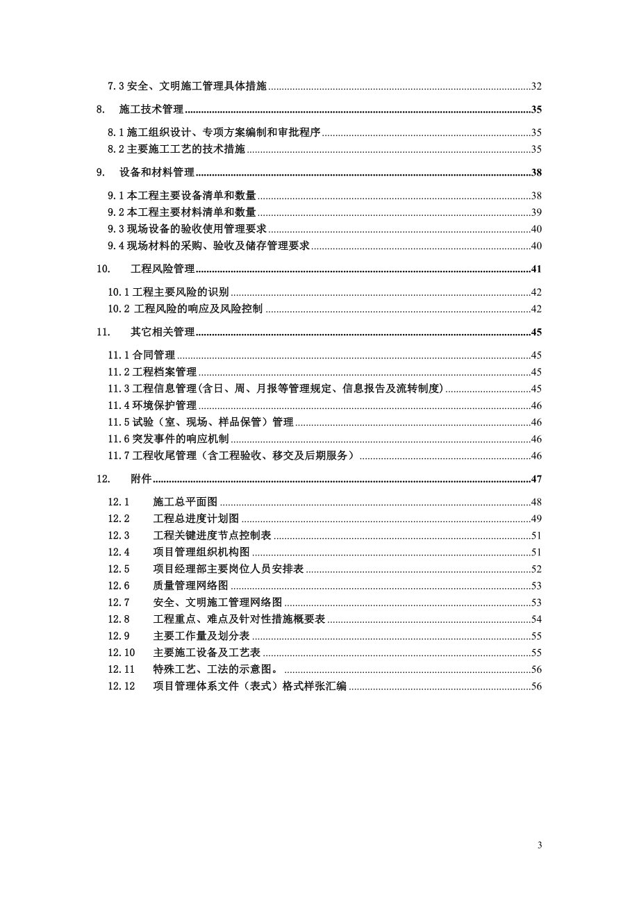 施工管理策划书.doc_第3页