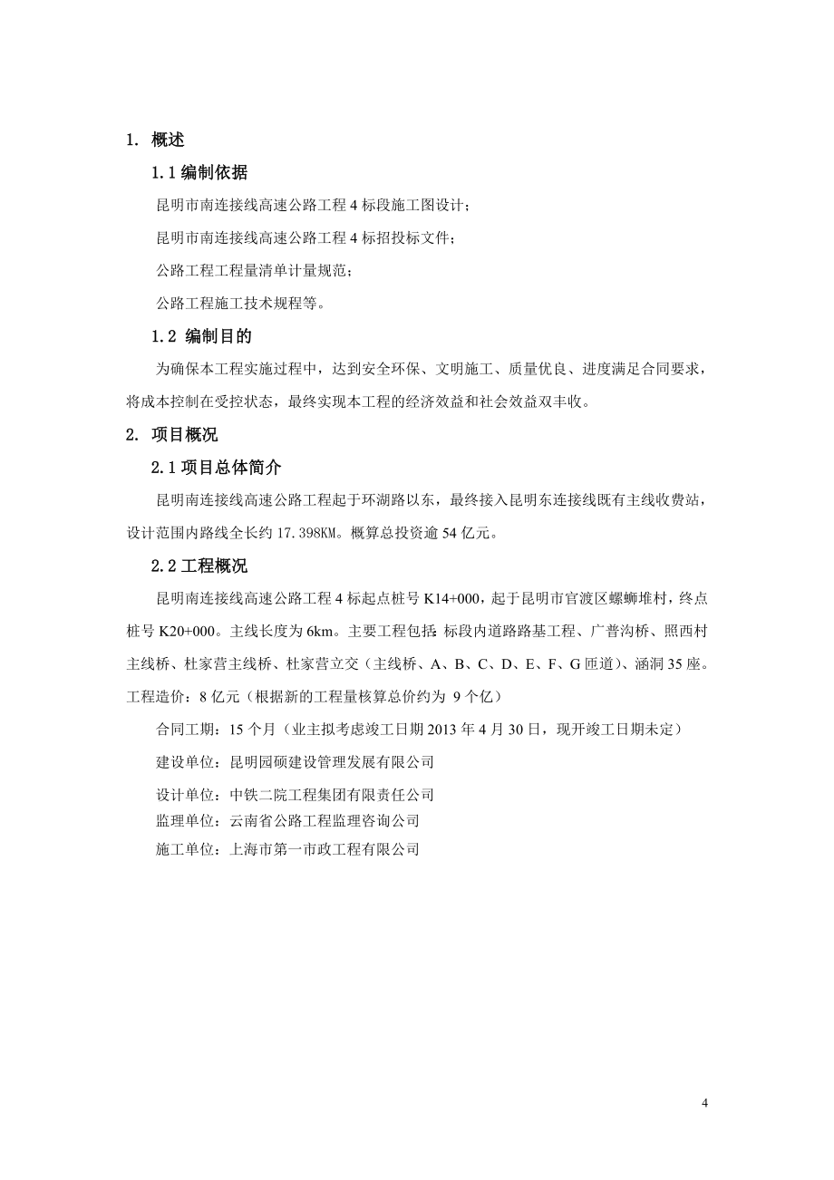 施工管理策划书.doc_第4页