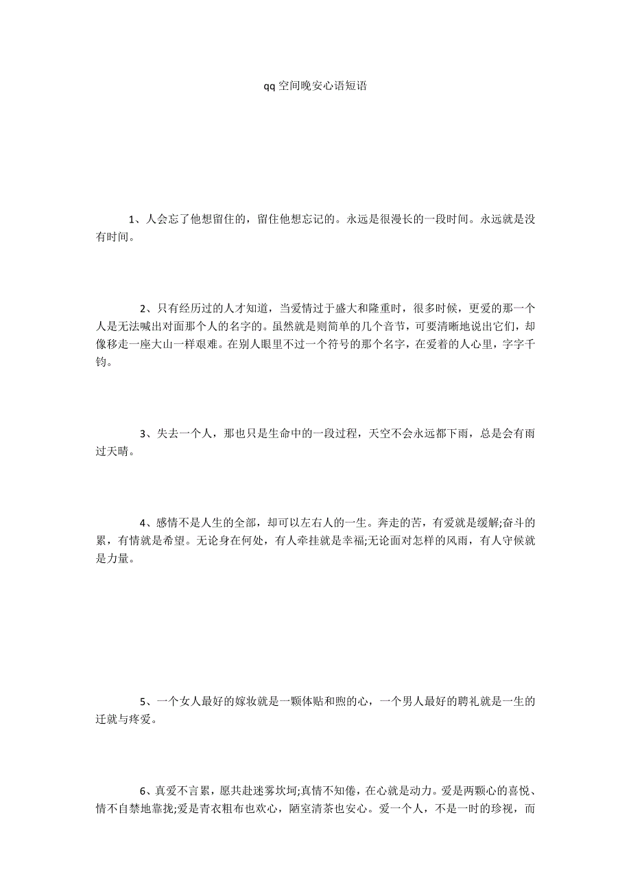 qq空间晚安心语短语_第1页