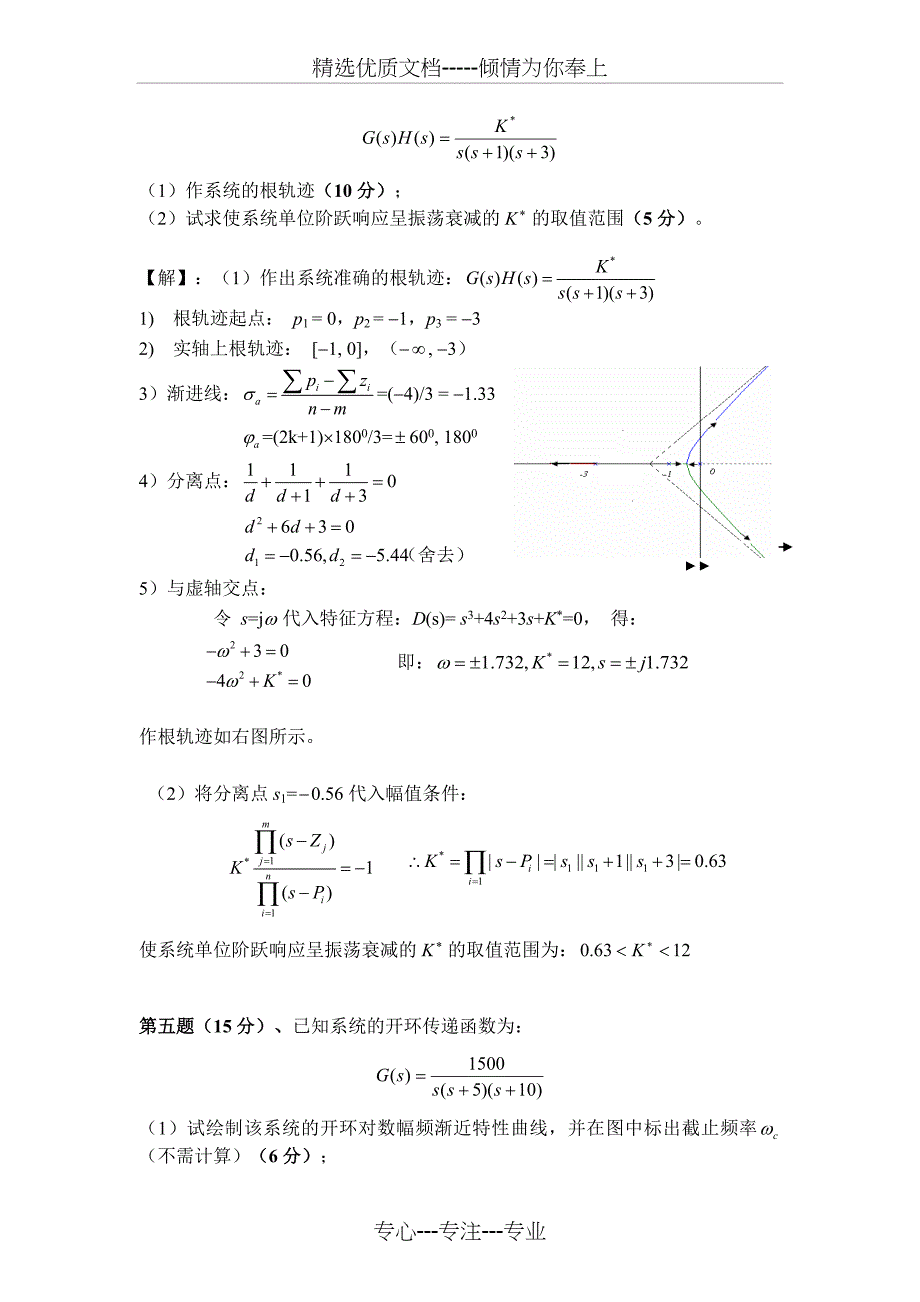 中南大学自动控制原理2013年期末试卷及答案(共8页)_第4页