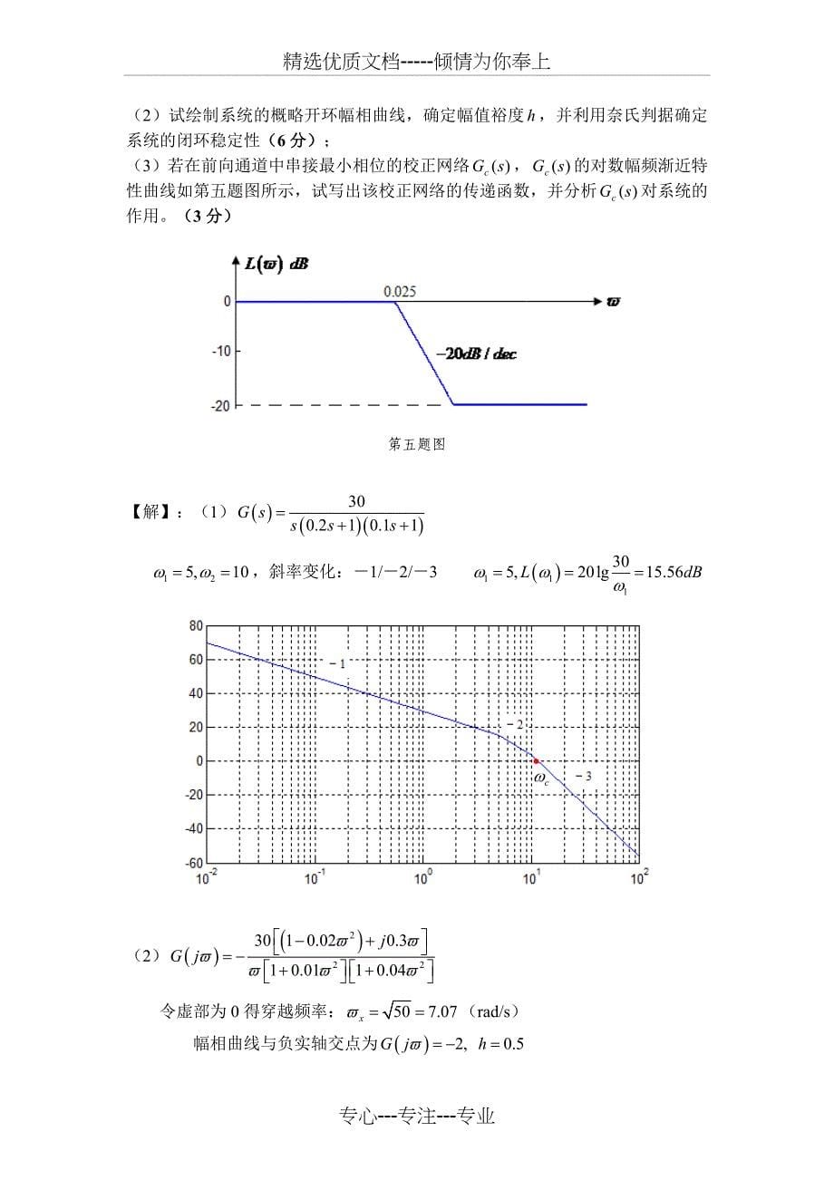 中南大学自动控制原理2013年期末试卷及答案(共8页)_第5页