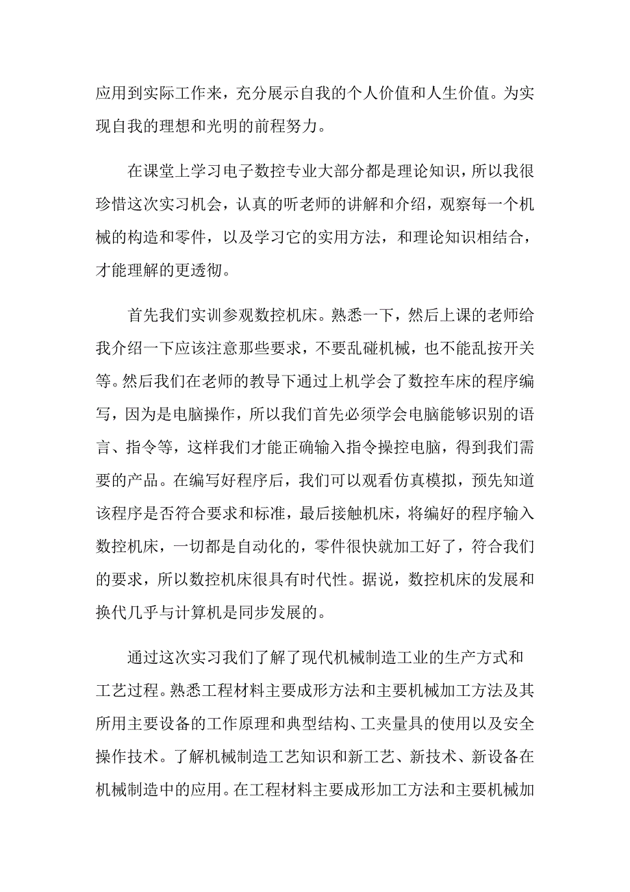 顶岗实习自我鉴定【五篇】_第4页