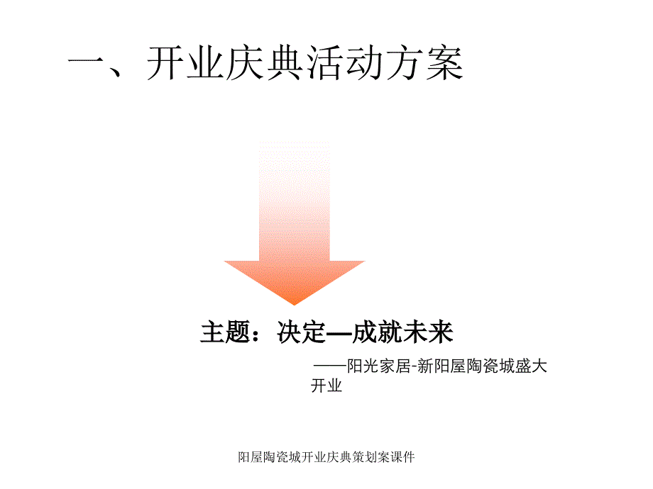 阳屋陶瓷城开业庆典策划案课件_第2页