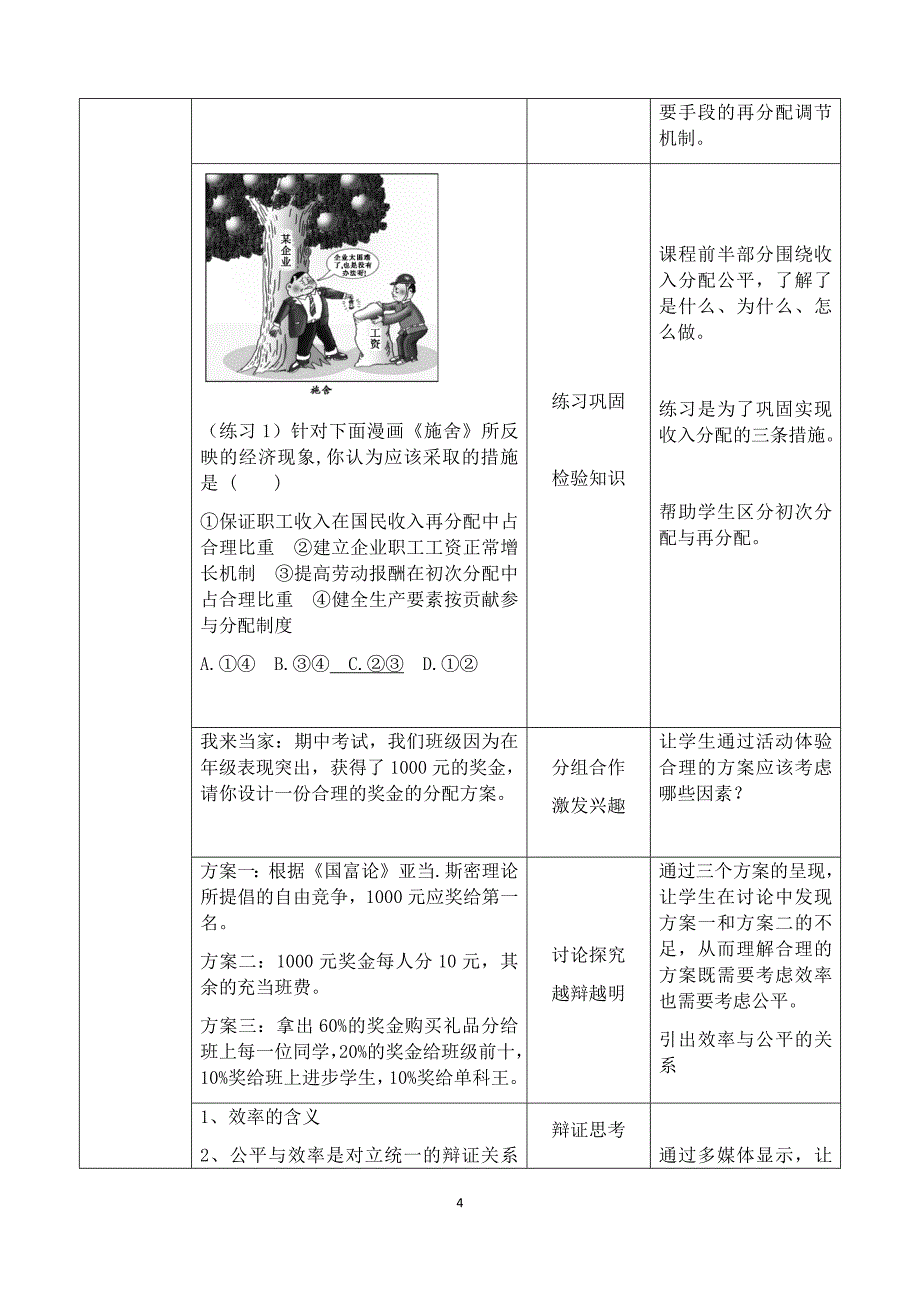 收入分配与社会公平(教学设计).docx_第4页