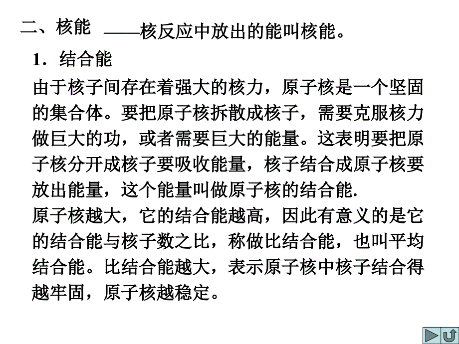 高考物理核反应和核能的利用_第4页