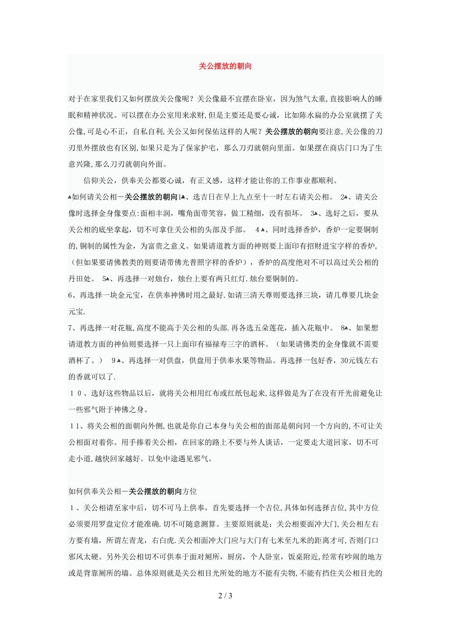 关公摆放座位朝向_第2页