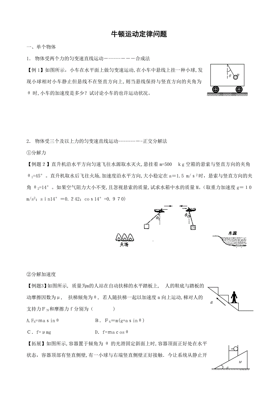 高一牛顿运动定律_第1页