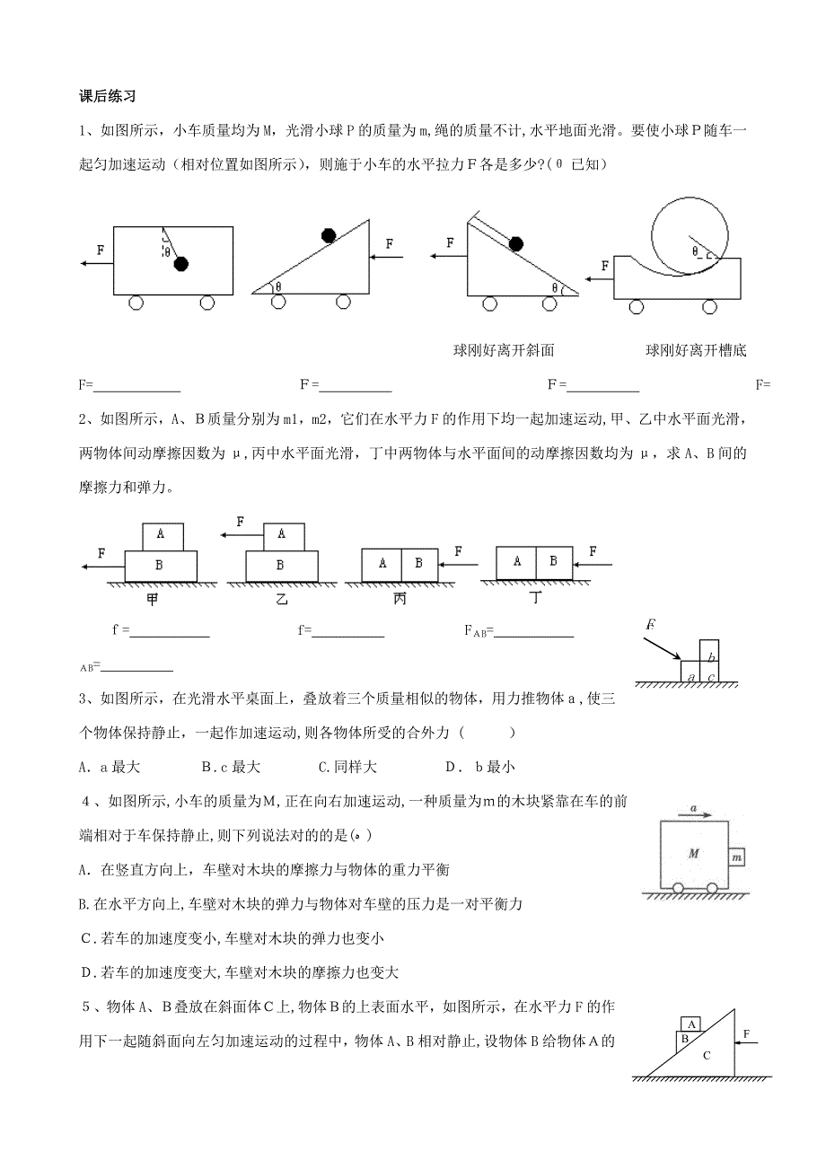 高一牛顿运动定律_第4页