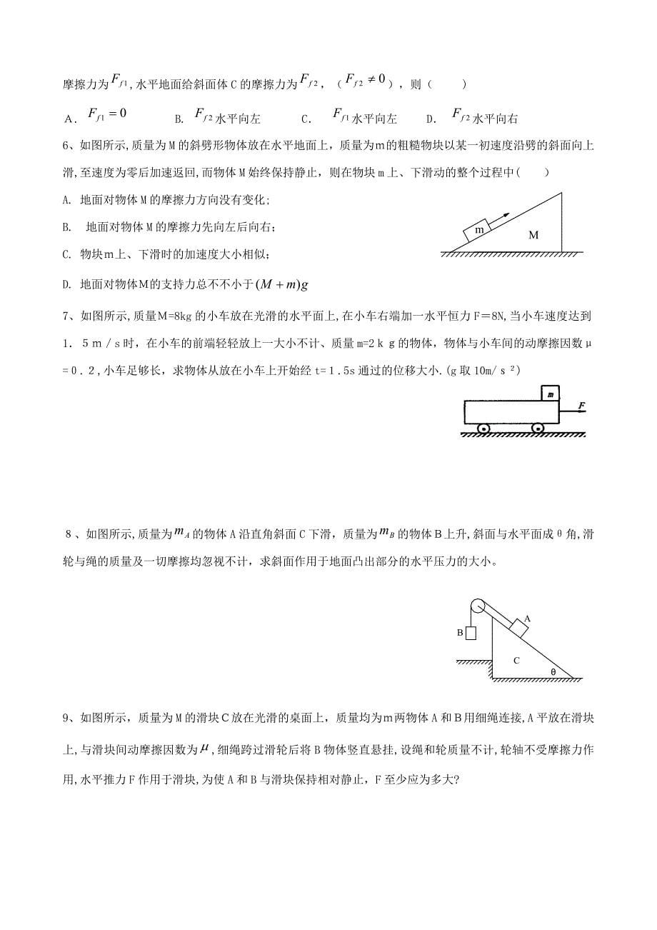 高一牛顿运动定律_第5页