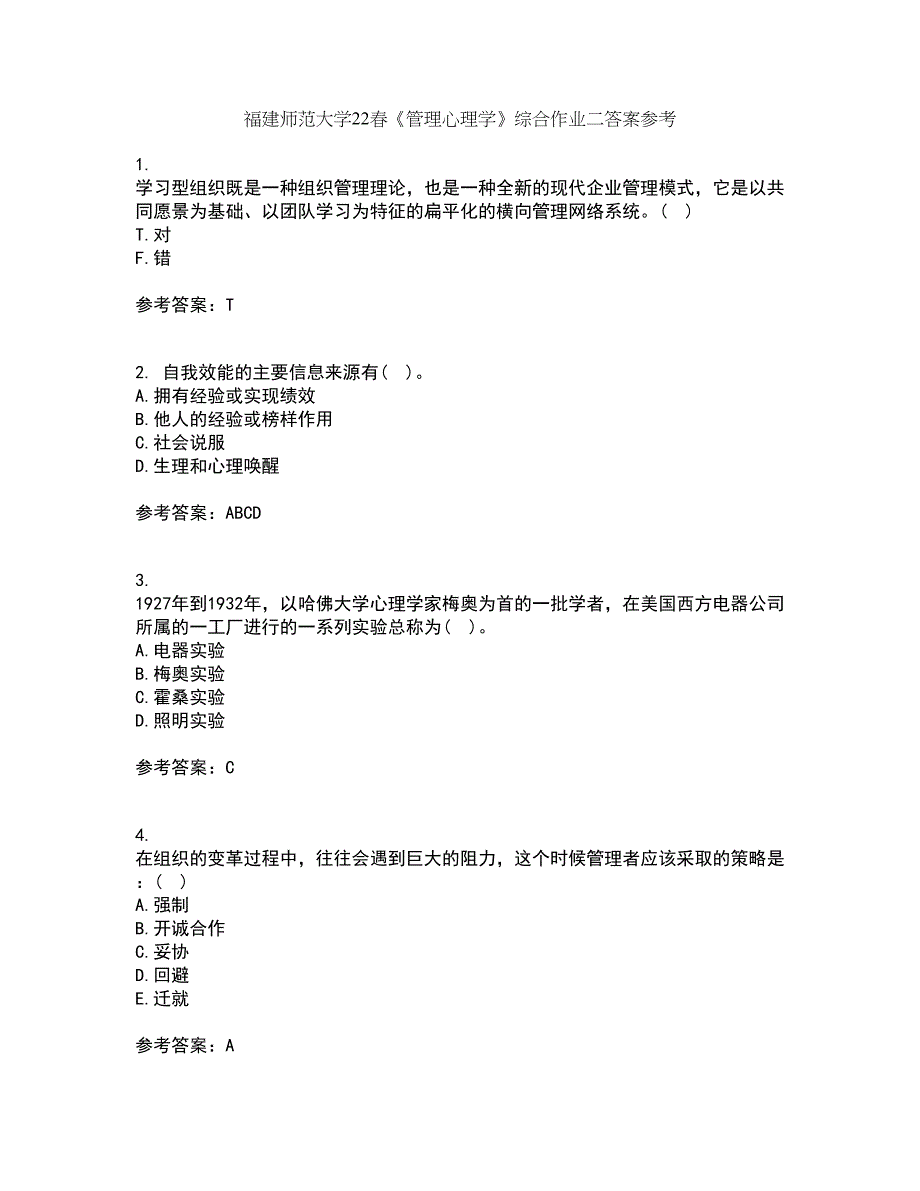 福建师范大学22春《管理心理学》综合作业二答案参考45_第1页