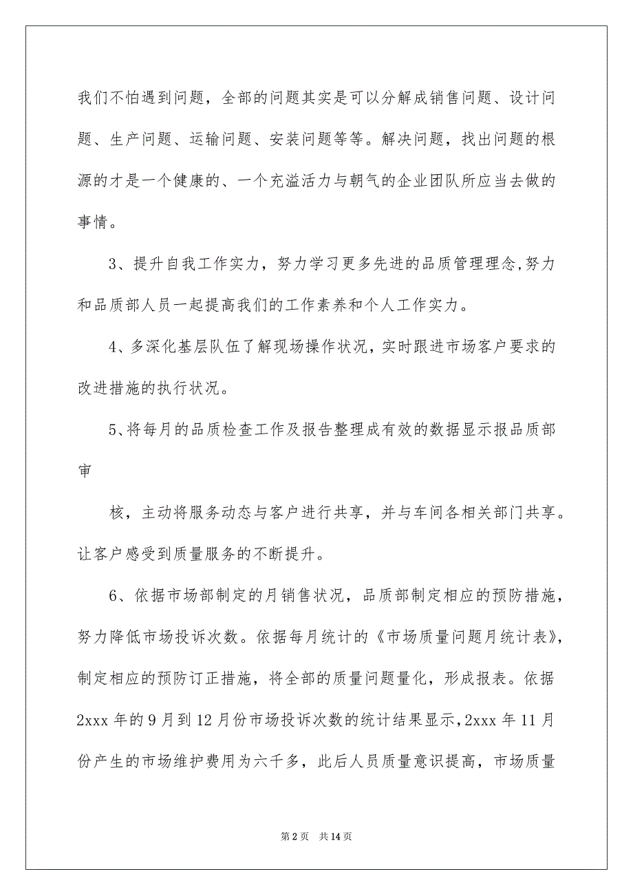 个人主管述职报告汇编5篇_第2页