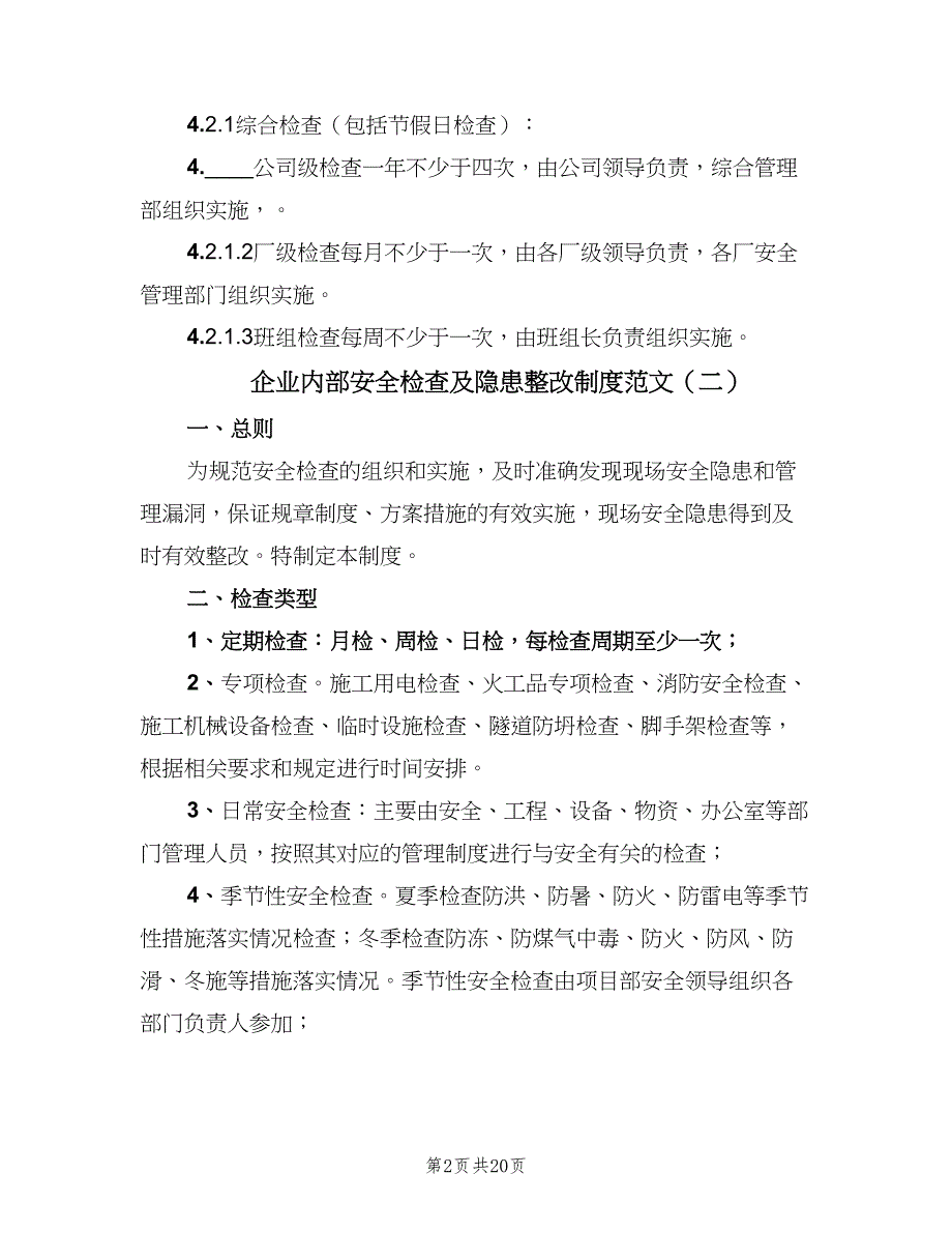 企业内部安全检查及隐患整改制度范文（5篇）_第2页