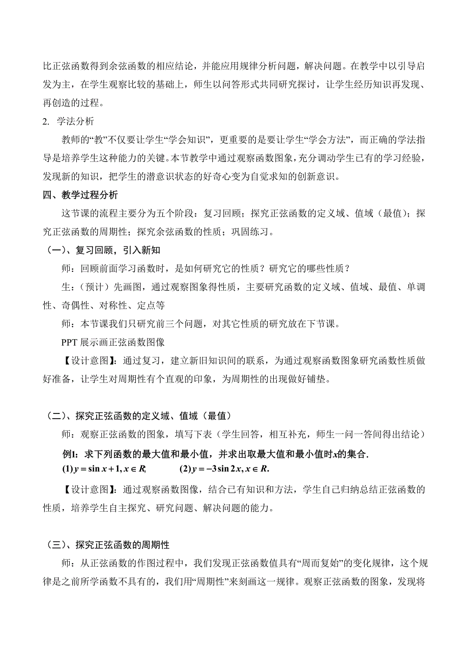 《正弦函数、余弦函数的性质》教学设计_第2页