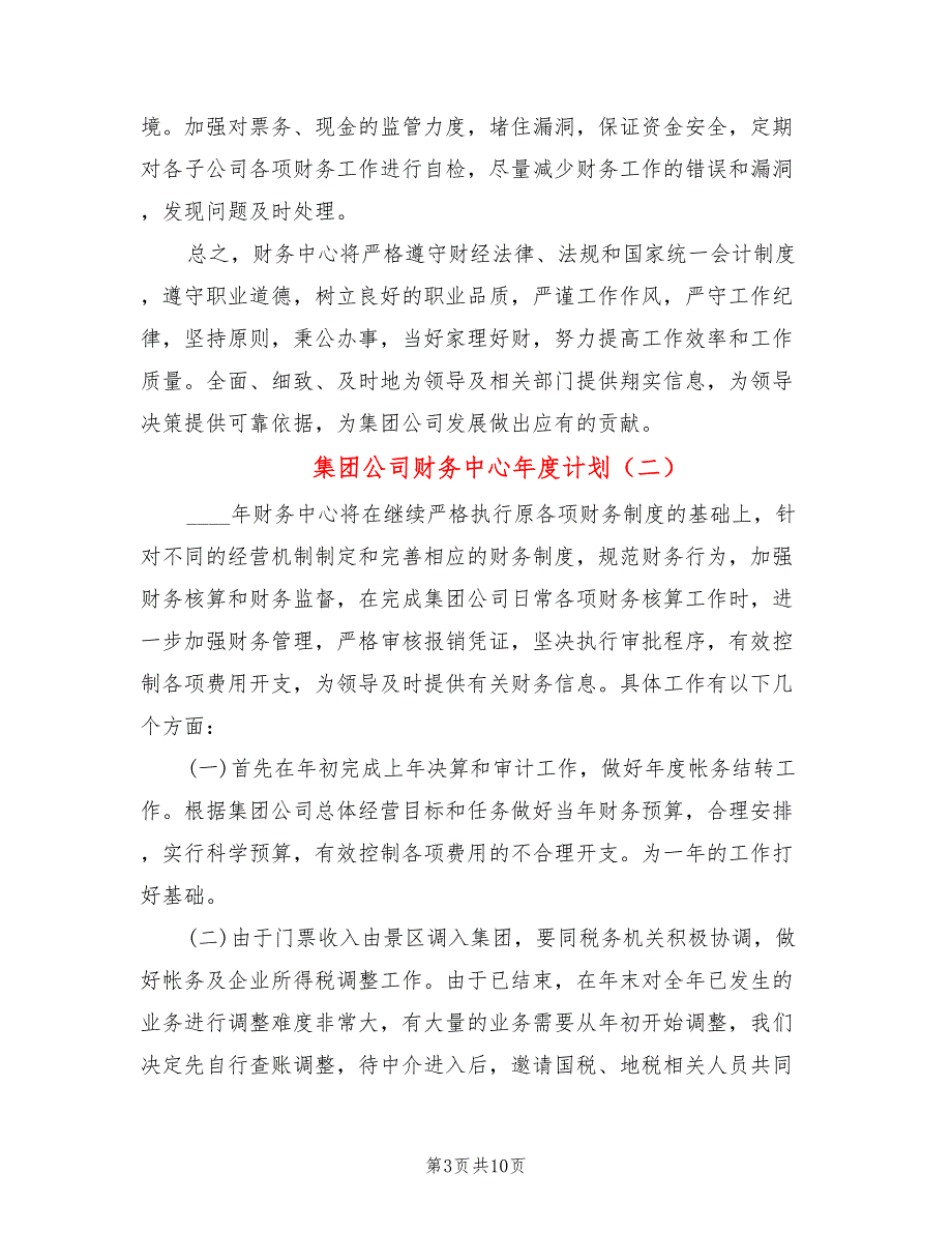 集团公司财务中心年度计划(4篇)_第3页