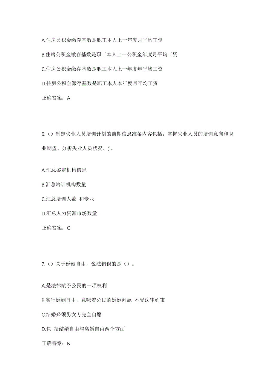 2023年内蒙古赤峰市喀喇沁旗河南街道蒿松沟村社区工作人员考试模拟题含答案_第3页