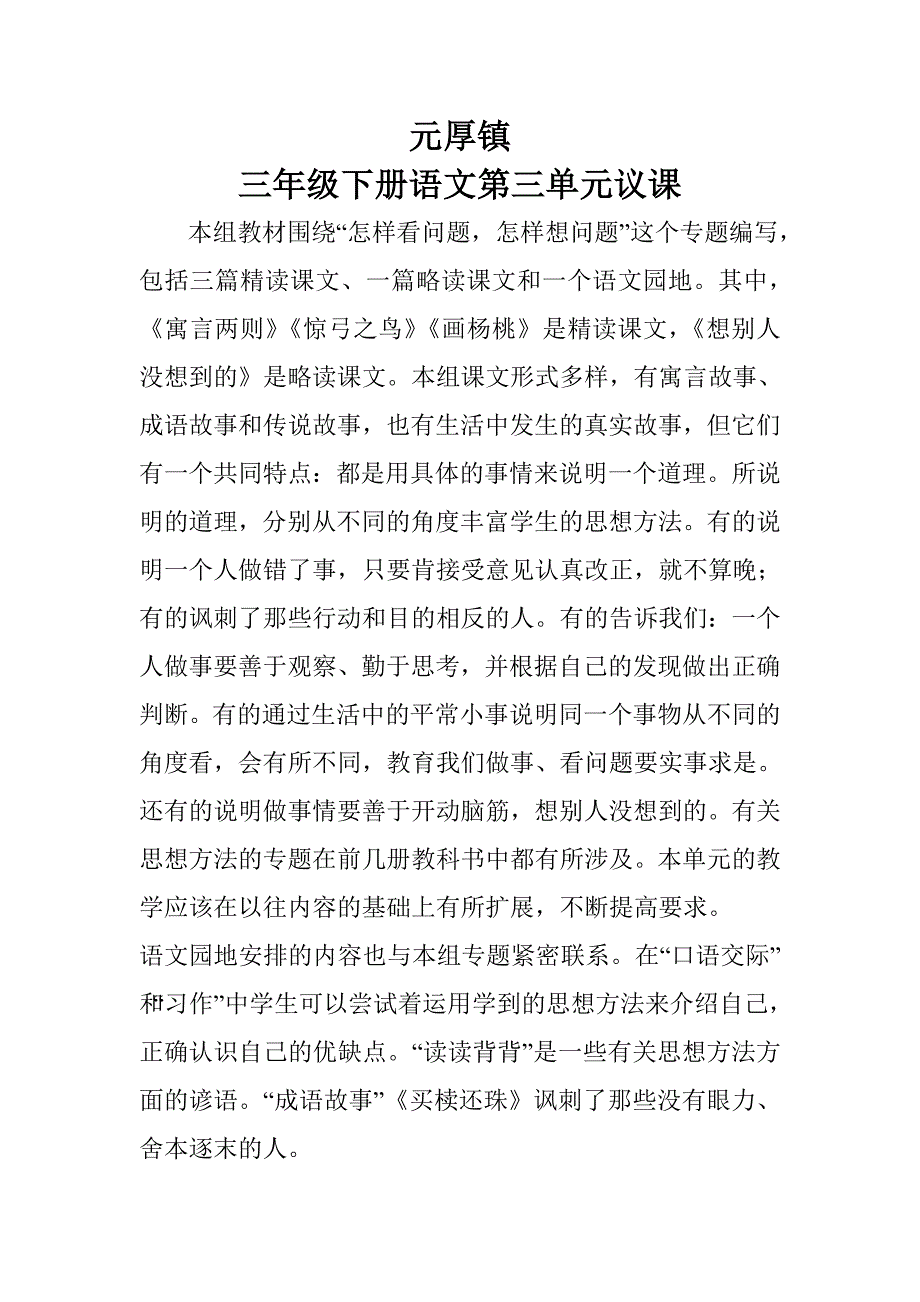 三年级第三单元画杨桃_第1页