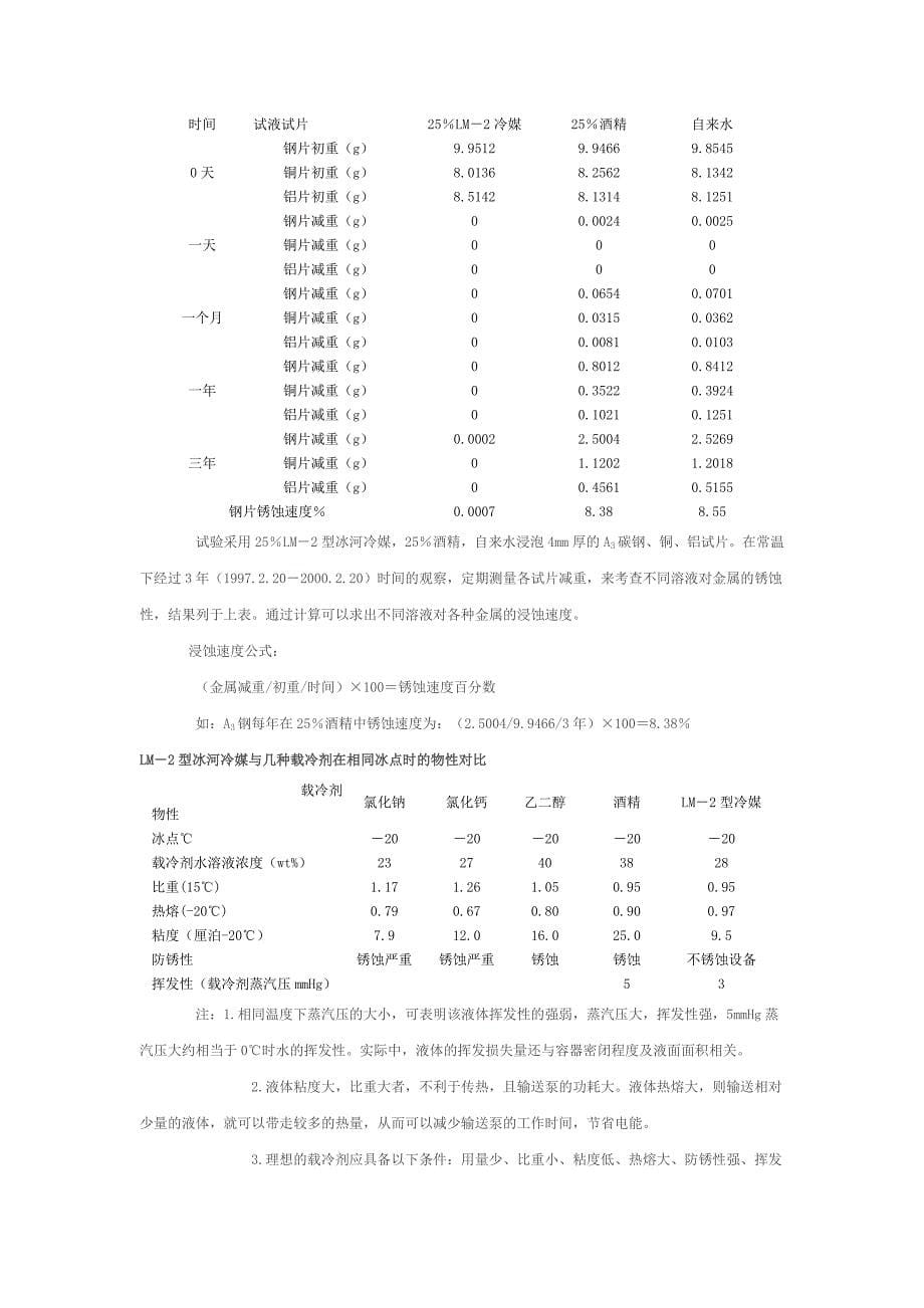 LM系列冰河冷媒1_第5页