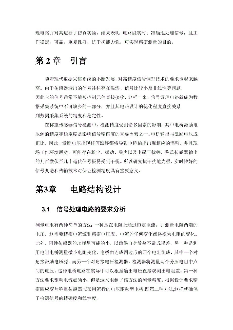 [信息与通信]仪表课程设计称重传感器_第3页