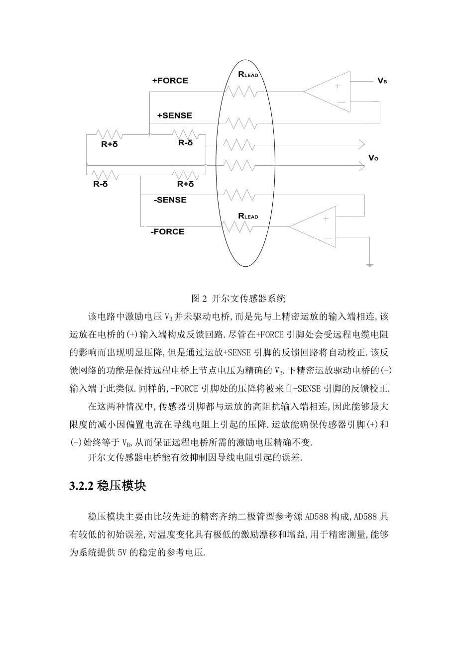 [信息与通信]仪表课程设计称重传感器_第5页