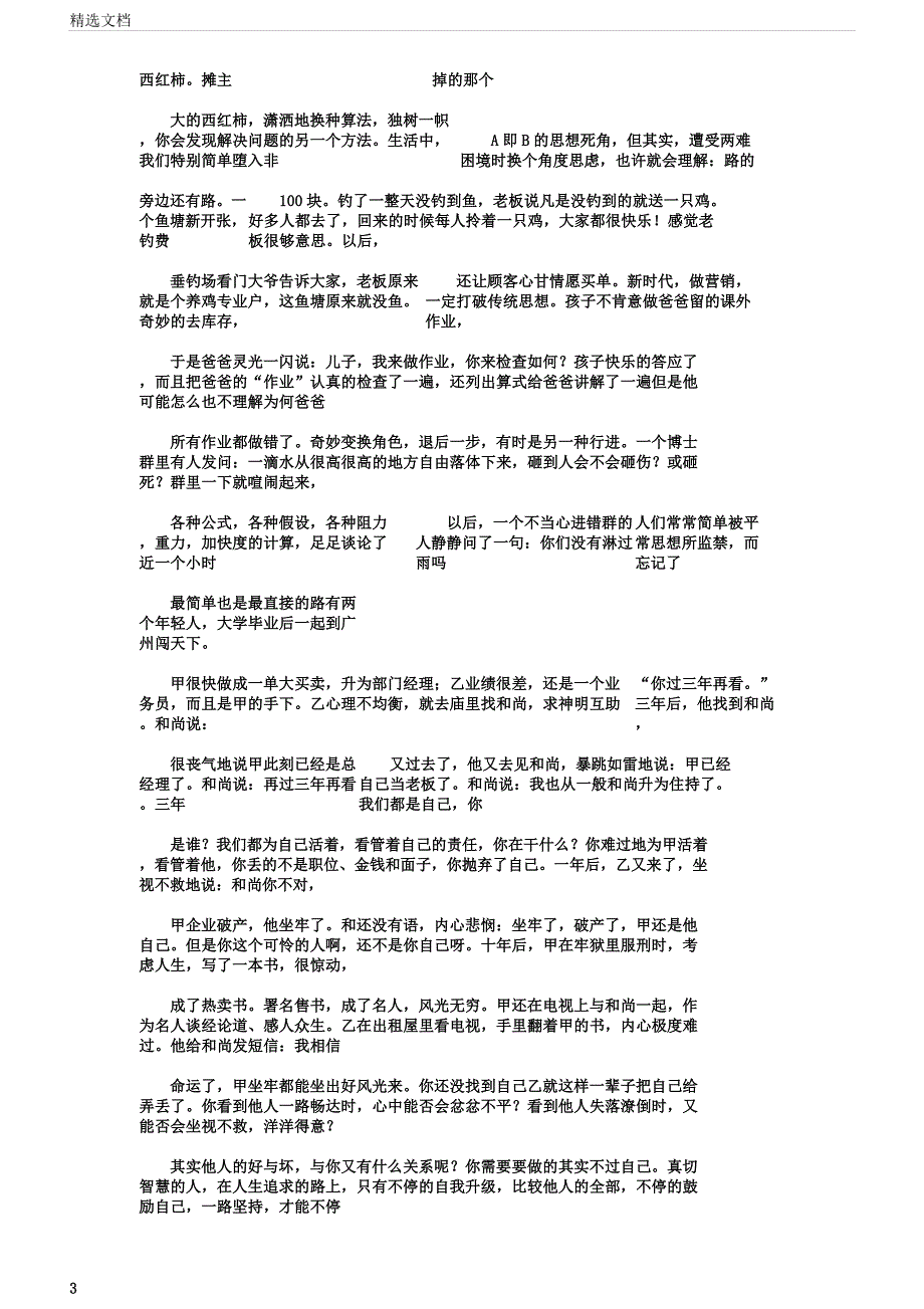 在尝试中成长作文800字_1高品质版.docx_第3页