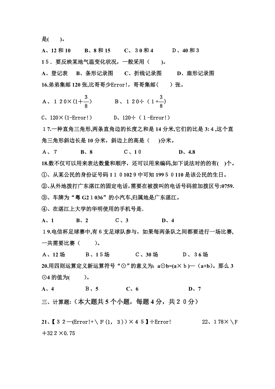 湛江培才学校七年级数学新生测试题_第2页