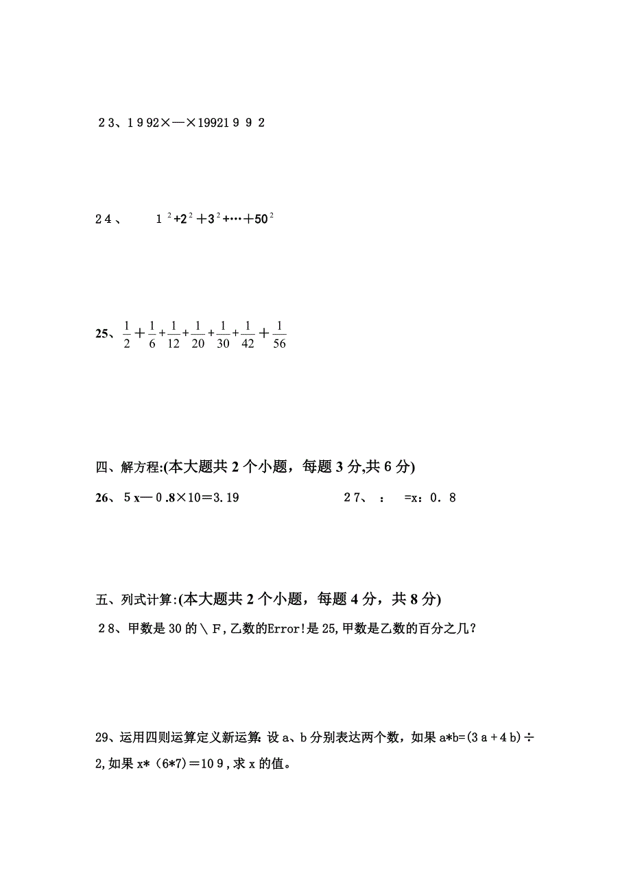 湛江培才学校七年级数学新生测试题_第3页