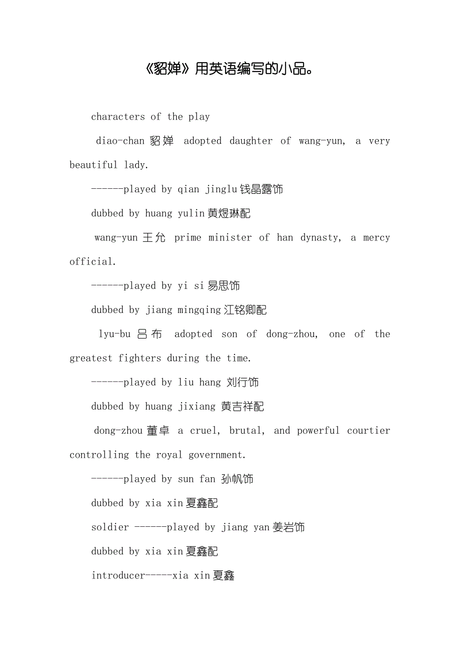 《貂婵》用英语编写的小品_第1页