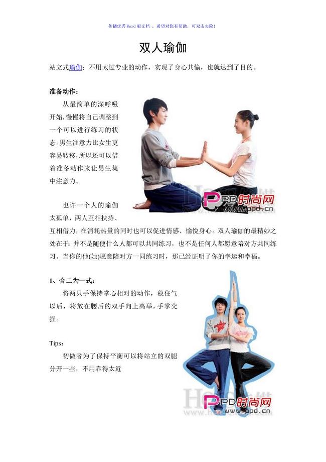 双人瑜伽图解Word版