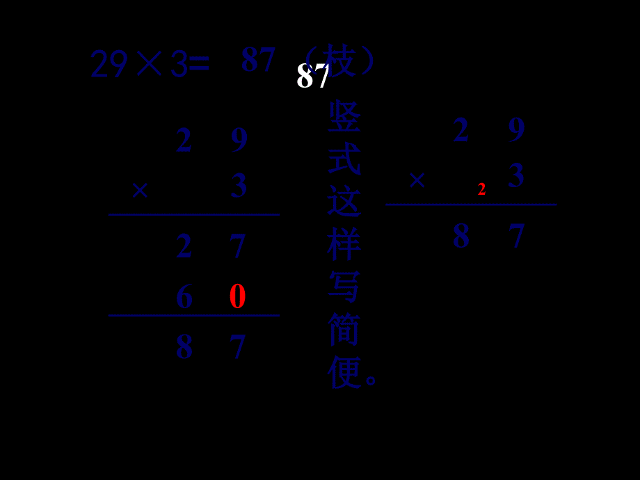 三年级上册数学课件1.6两三位数乘一位数一次进位苏教版_第4页