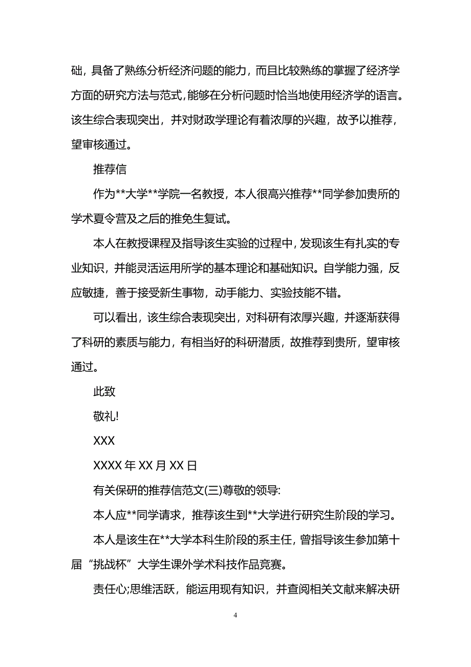 保研推荐信模板_第4页